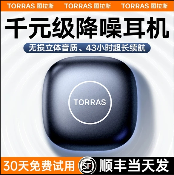 图拉斯适用主动降噪蓝牙耳机2023新款高端音质通话无线男苹果华为