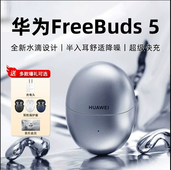 华为FreeBuds5无线蓝牙耳机主动降噪运动游戏通话长续航原装正品