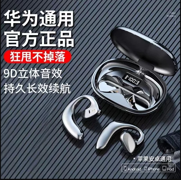 华为通用骨传导蓝牙耳机音质超好无线双耳运动不入耳挂耳式男女款